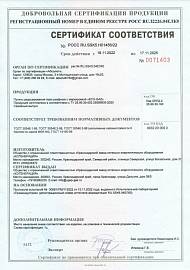 Сертификат соответствия пункты редуцирования газа шкафные ECO-GAZ